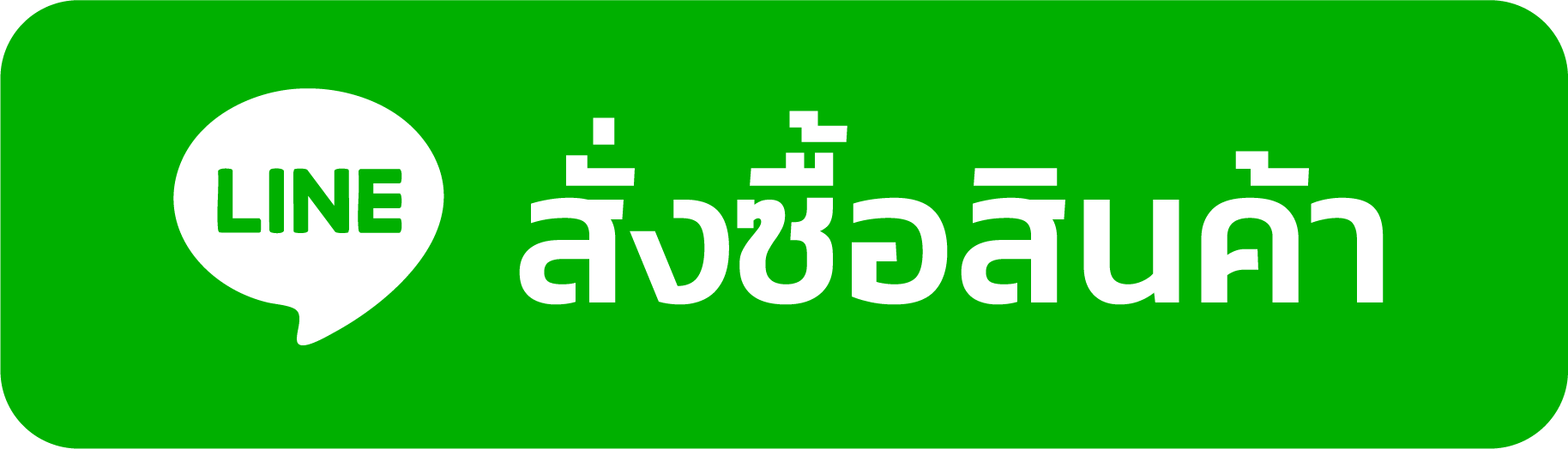 สั่งซื้อสินค้า