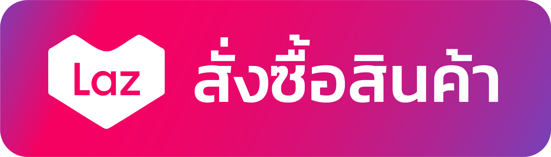 สั่งซื้อสินค้า